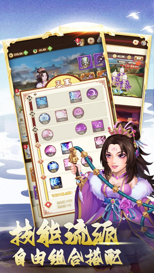 三国神劫手游 1.0.51安卓版截图3