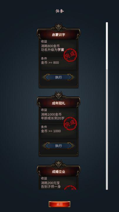 科举青云路游戏 1.0.1安卓版截图3