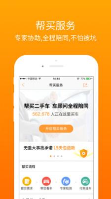 淘车二手车 8.10.2安卓版截图4