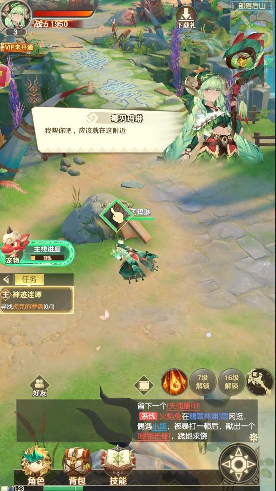 驯龙冒险家手游 1.3.0.000安卓版截图3