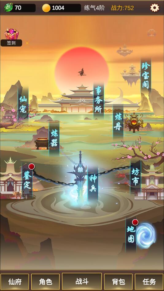 单机版修仙破解版 1.2.8最新版截图3