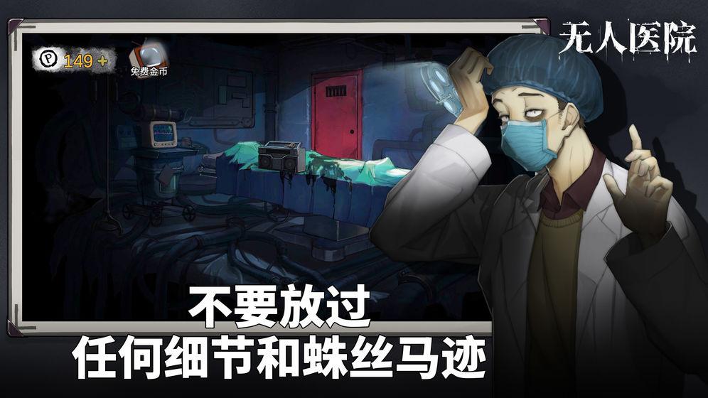 密室逃脱绝境系列9无人医院破解版 1.1.4免广告版截图1