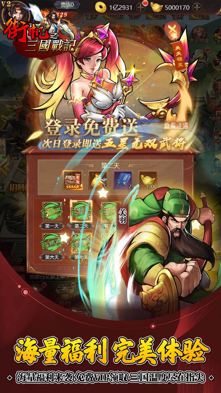 街机之三国战记福利高返版最新版 1.0.0安卓版截图2