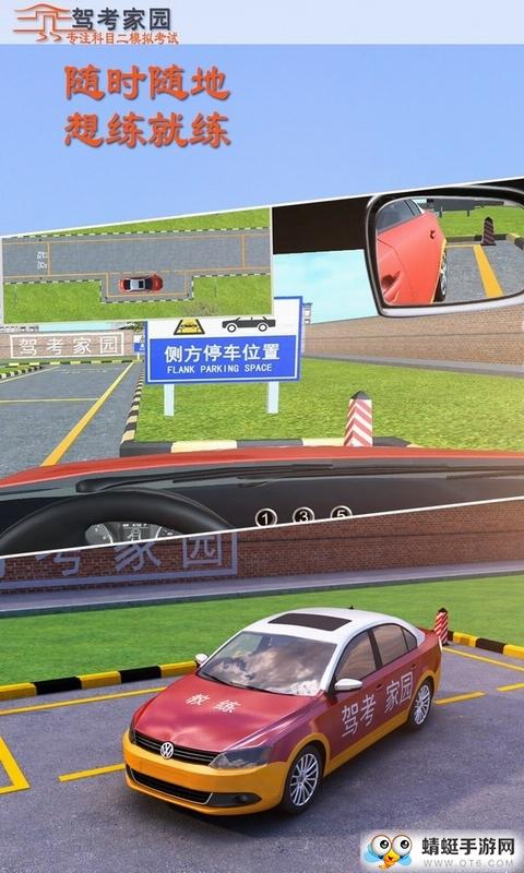 驾考家园免费版2021 6.83安卓版截图2