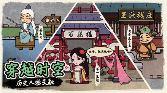 我在唐朝打工最新版 1.0安卓版截图4