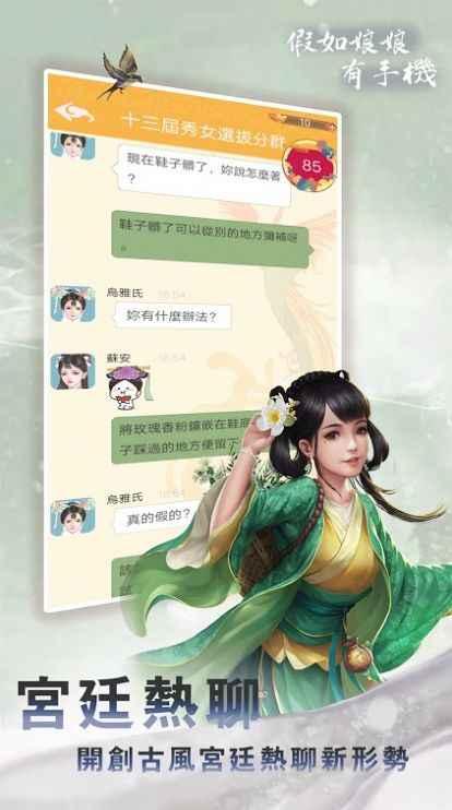 假如娘娘有手机无限元宝版 1.0.2安卓版截图2