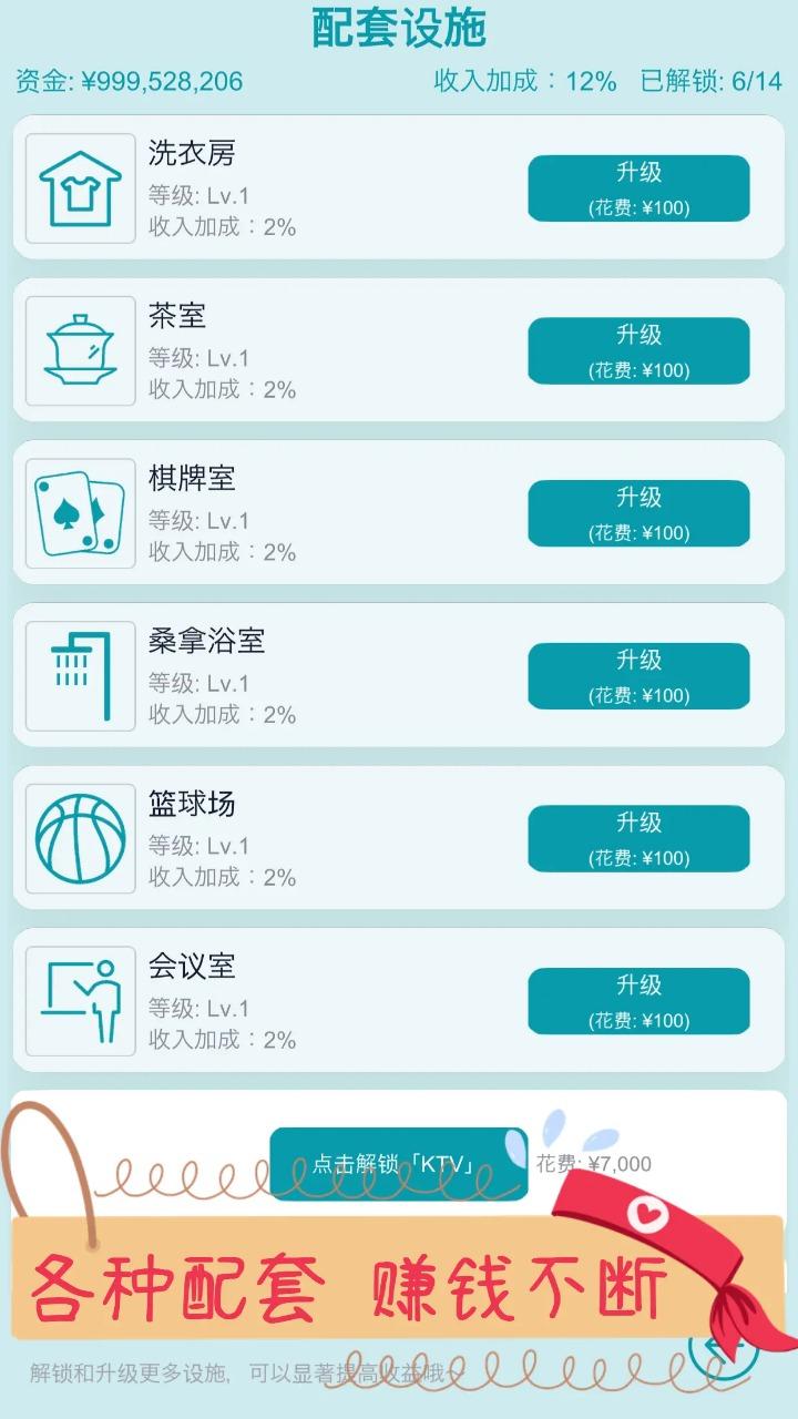 文字挂机民宿最新版 0.7安卓版截图1