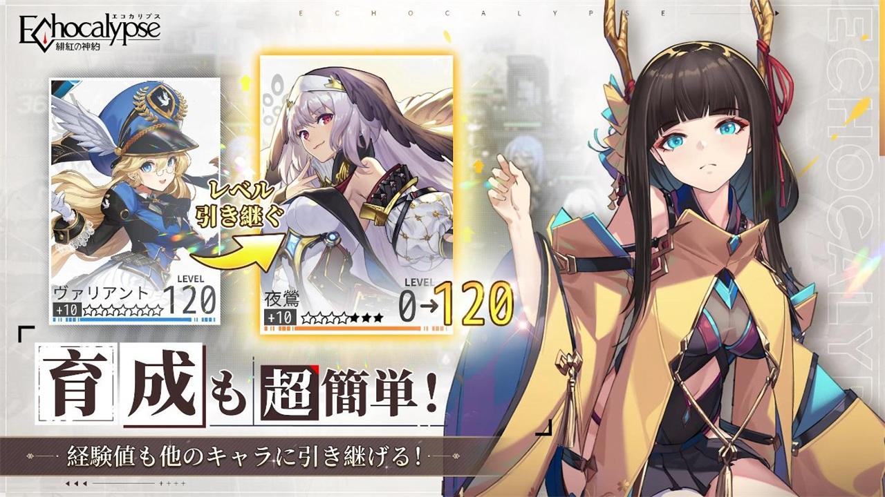 绯红神约日服(echocalypse) 1017031安卓版截图3