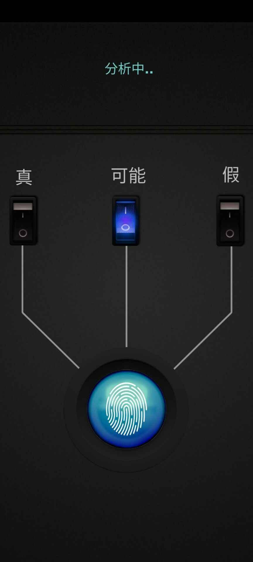 测谎仪模拟器中文版 1.0.0安卓版截图1