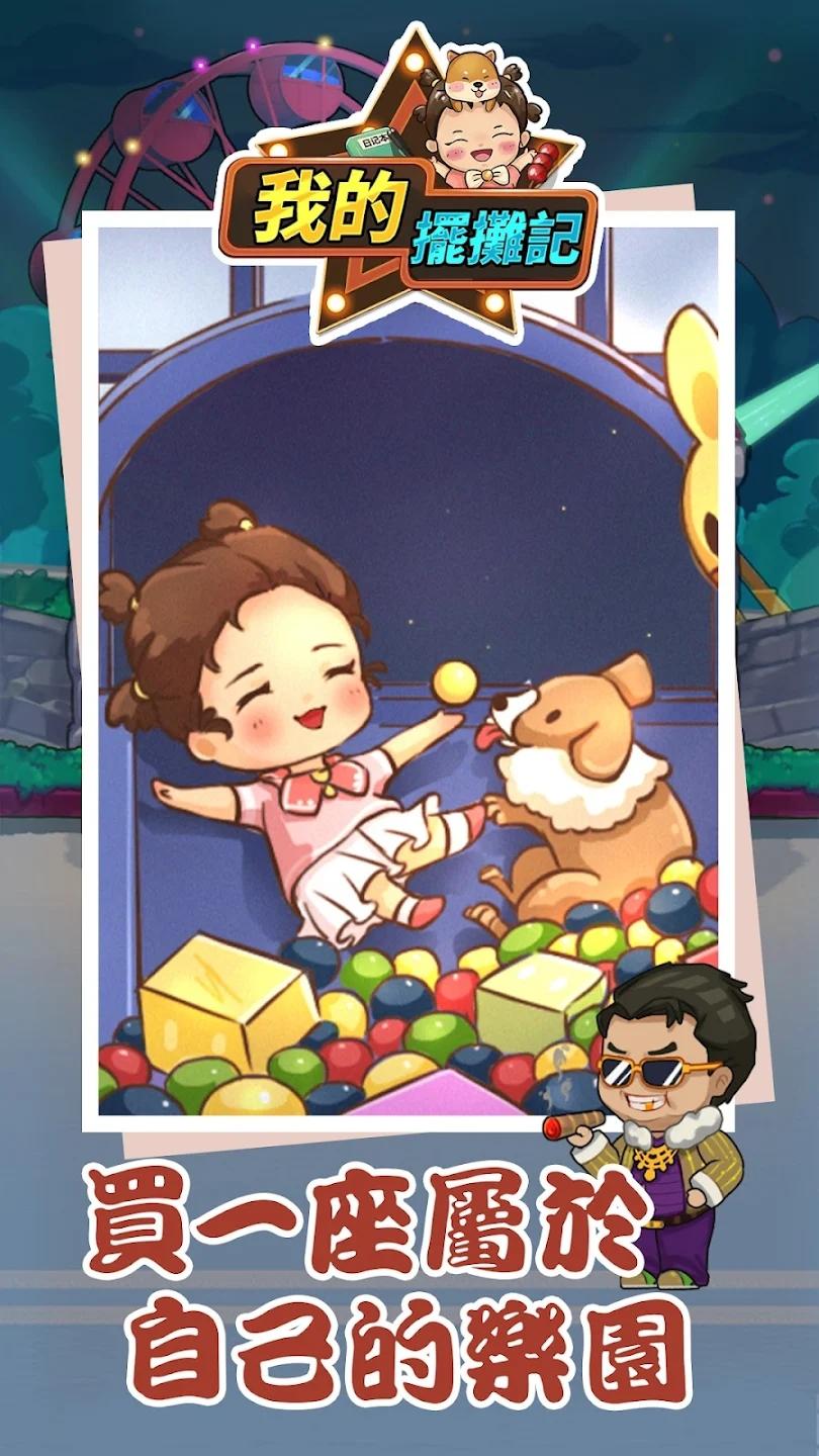 我的摆摊记游戏最新版 1.3安卓版截图2