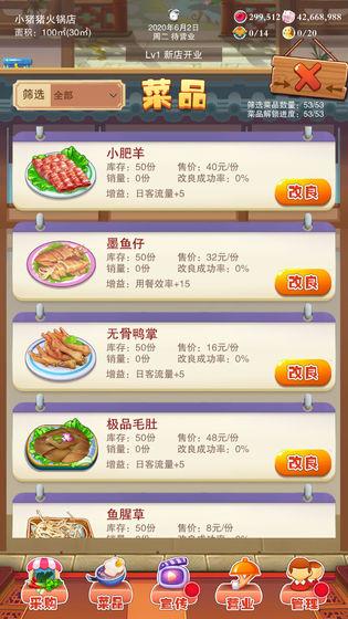 辣味人生破解版无限资金人气版 301安卓版截图1