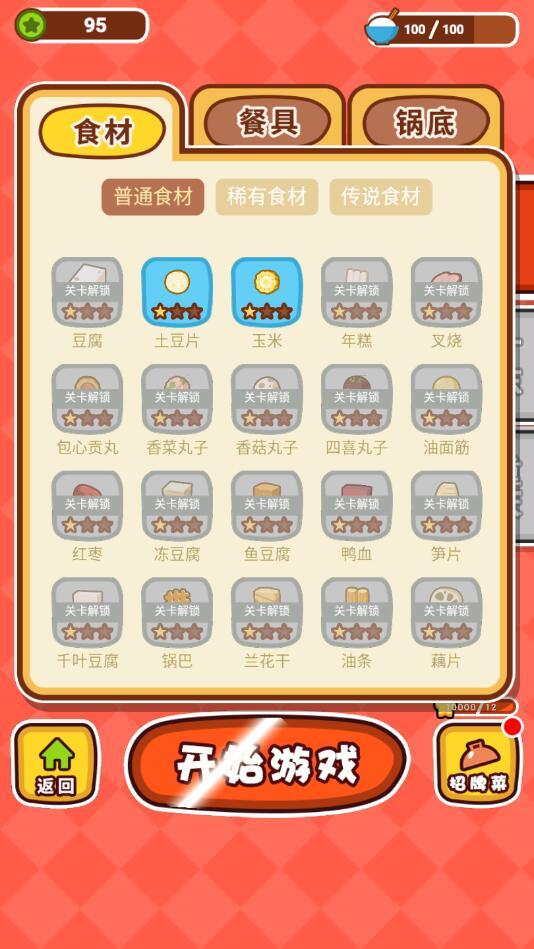 火锅夹夹乐破解版 1.1免广告版截图2