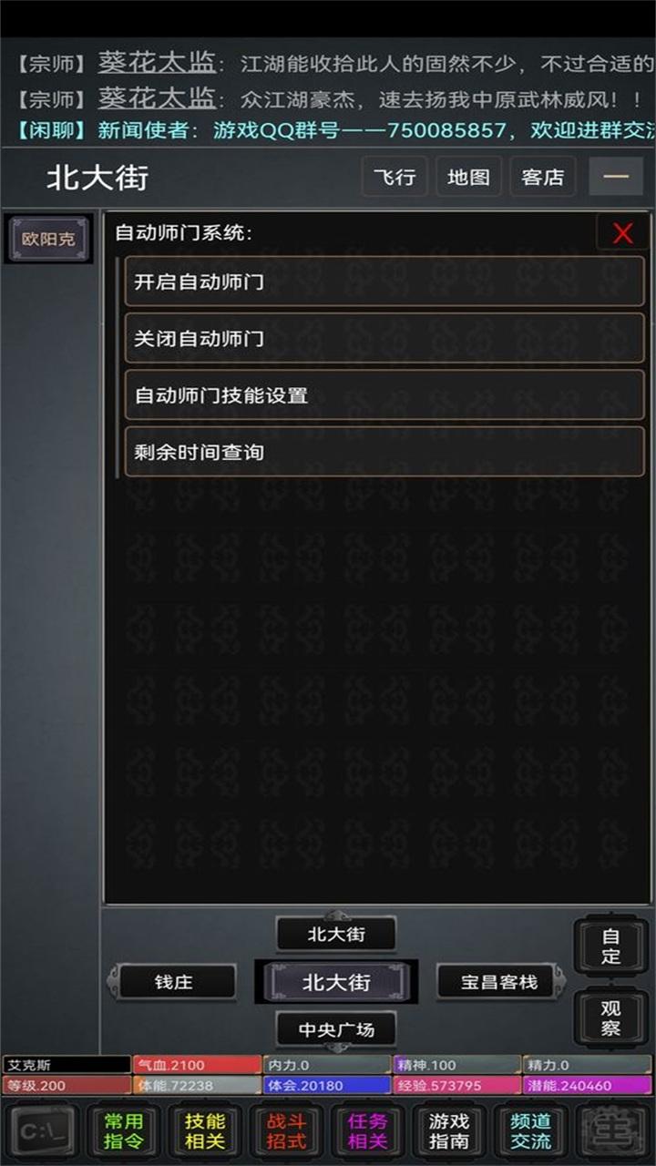 逍遥人生手游 1.0安卓版截图1