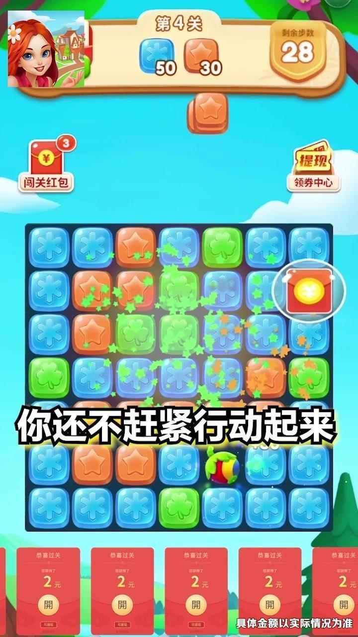 消除小镇官方版 1.0.0安卓版截图2