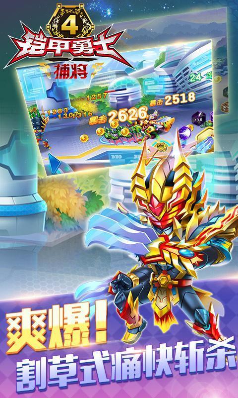 铠甲勇士4之捕将新版无限金币版 5.3.0破解版截图3
