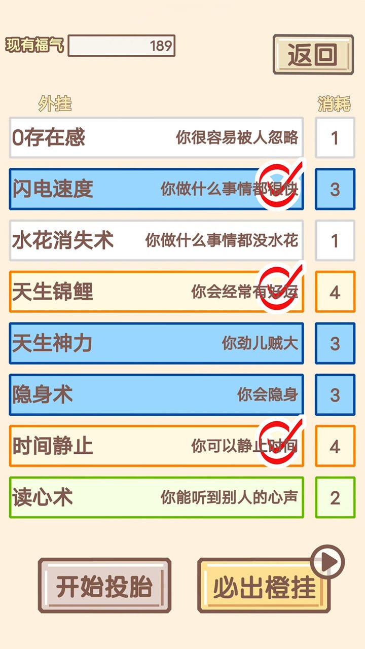 我的开挂人生最新版 4.0.0.12安卓版截图2