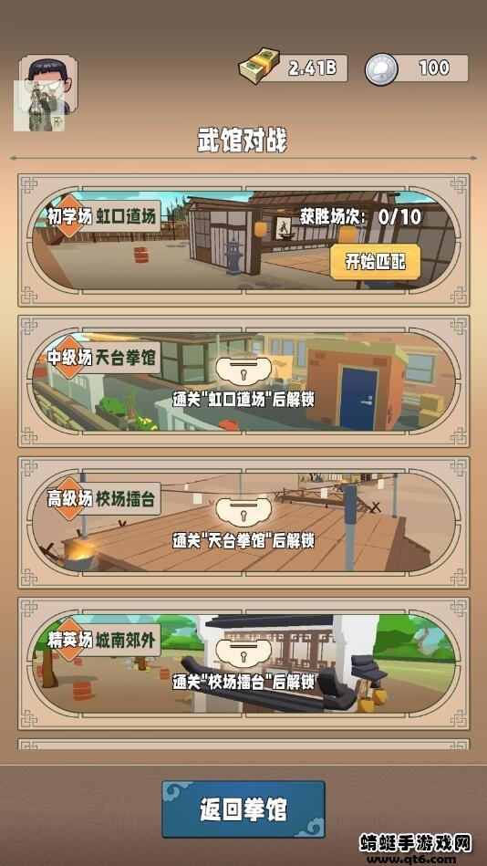 功夫大师破解版无限银币无限纸币 1.1.7免广告版截图4