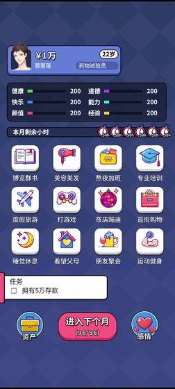 人生选择器破解版2021 1.0.3破解版免广告截图2
