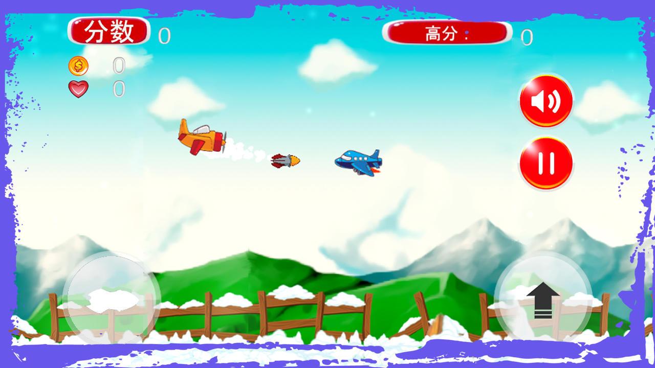 卡通小飞机手游 1.0安卓版截图4