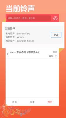 铃声秀秀 7.5.3安卓版截图1