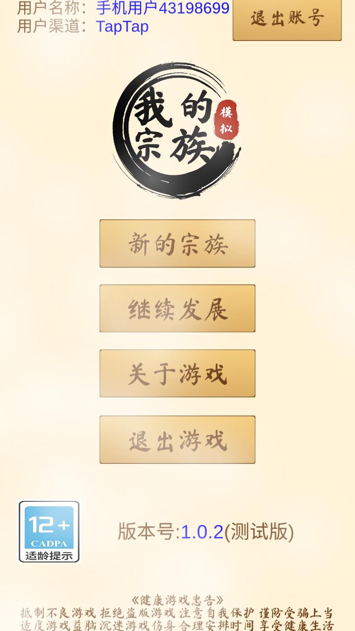 我的宗族游戏 1.0.4安卓版截图1