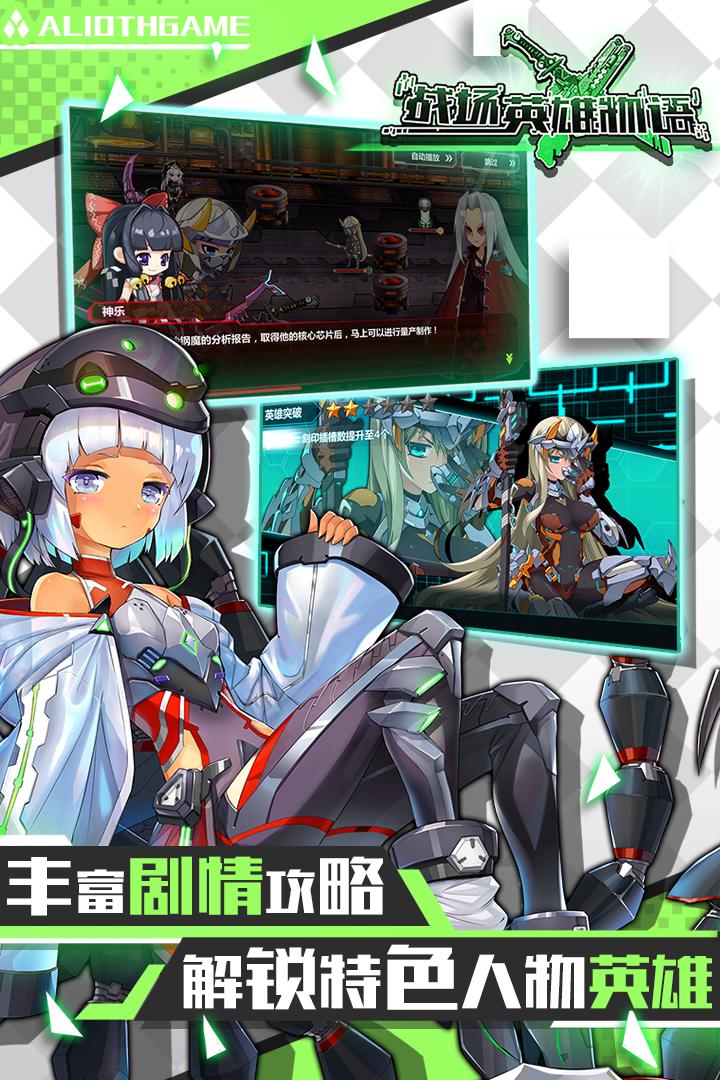 战场英雄物语九游渠道服 2.0.11安卓版截图2