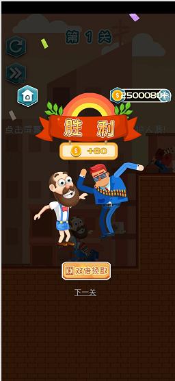 营救王老汉破解版 1.0.1去广告版截图0