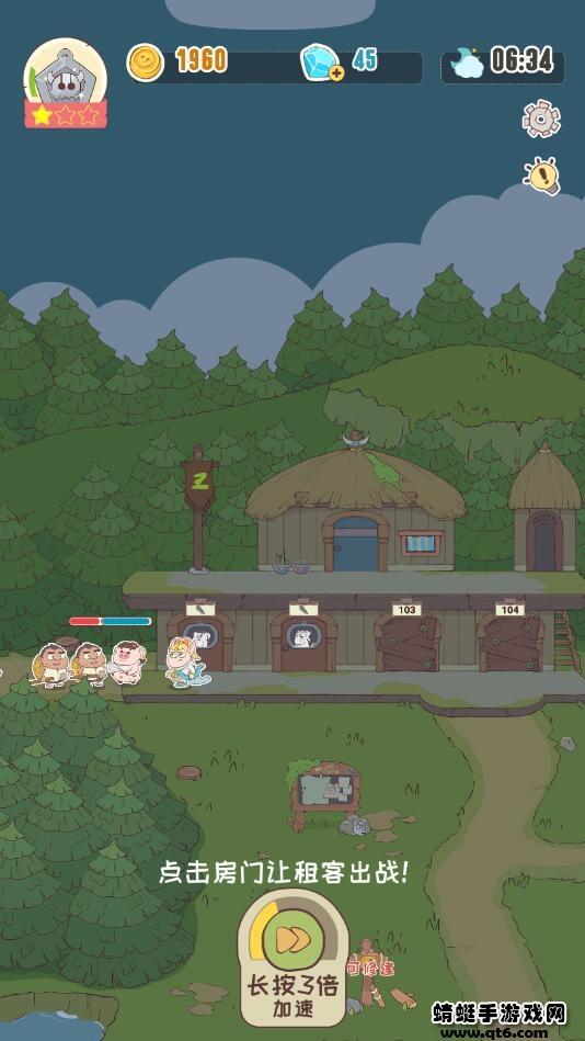 房东是魔王破解版免广告 1.0.1安卓版截图3