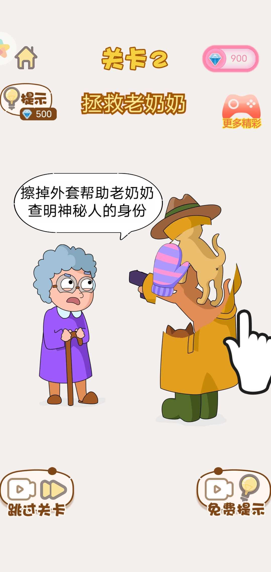 疯狂橡皮擦免广告版 1.1.0安卓版截图3