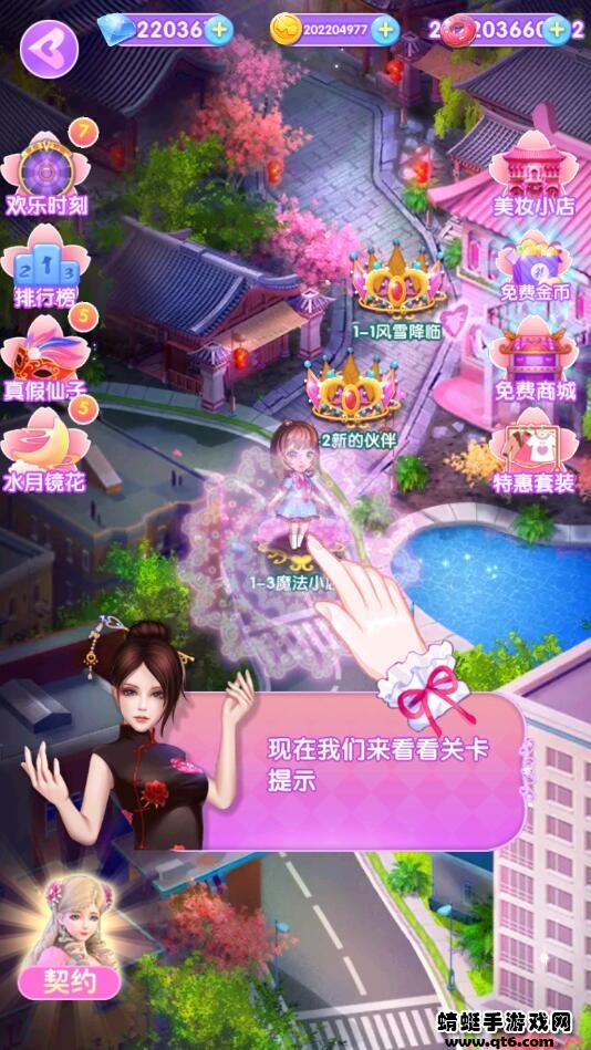 叶罗丽美颜公主三国破解版 1.9.2安卓版截图4