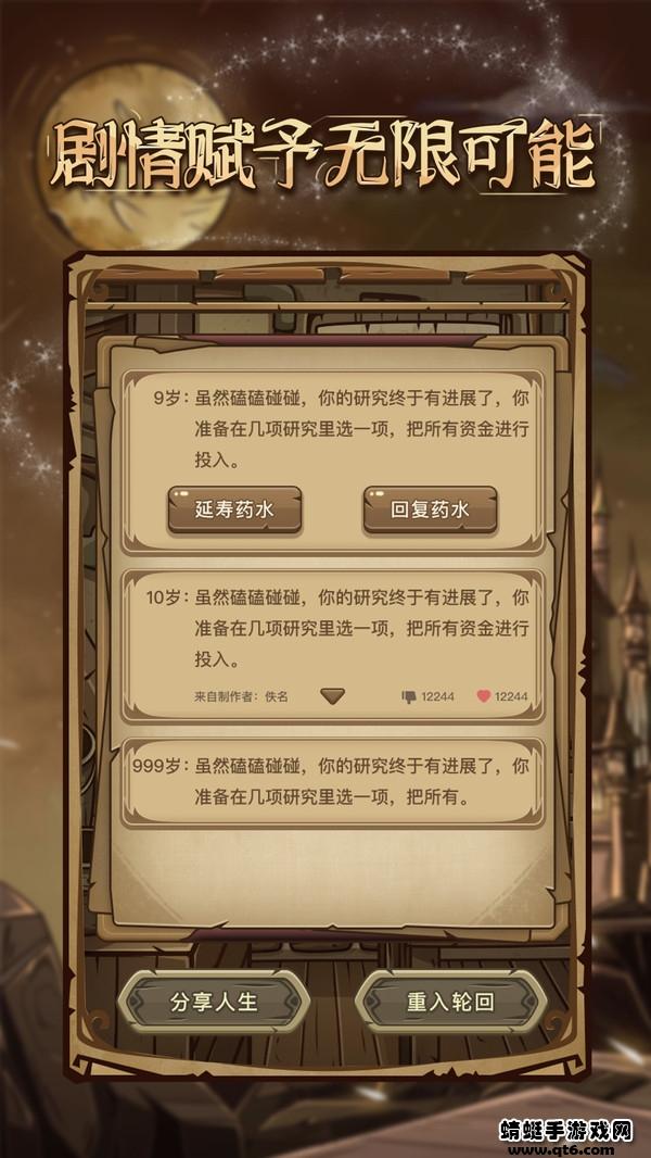 魔幻异世转生模拟器破解版免广告 1.0最新版截图4