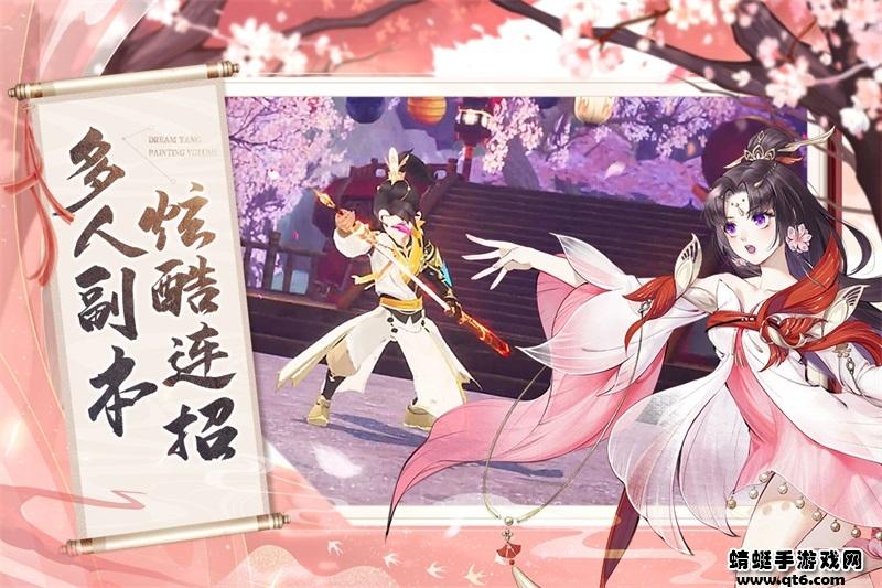 梦唐绘卷手游 1.1.3安卓版截图1