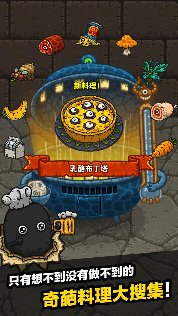 黑暗料理王游戏中文版 3.4.0安卓版截图1