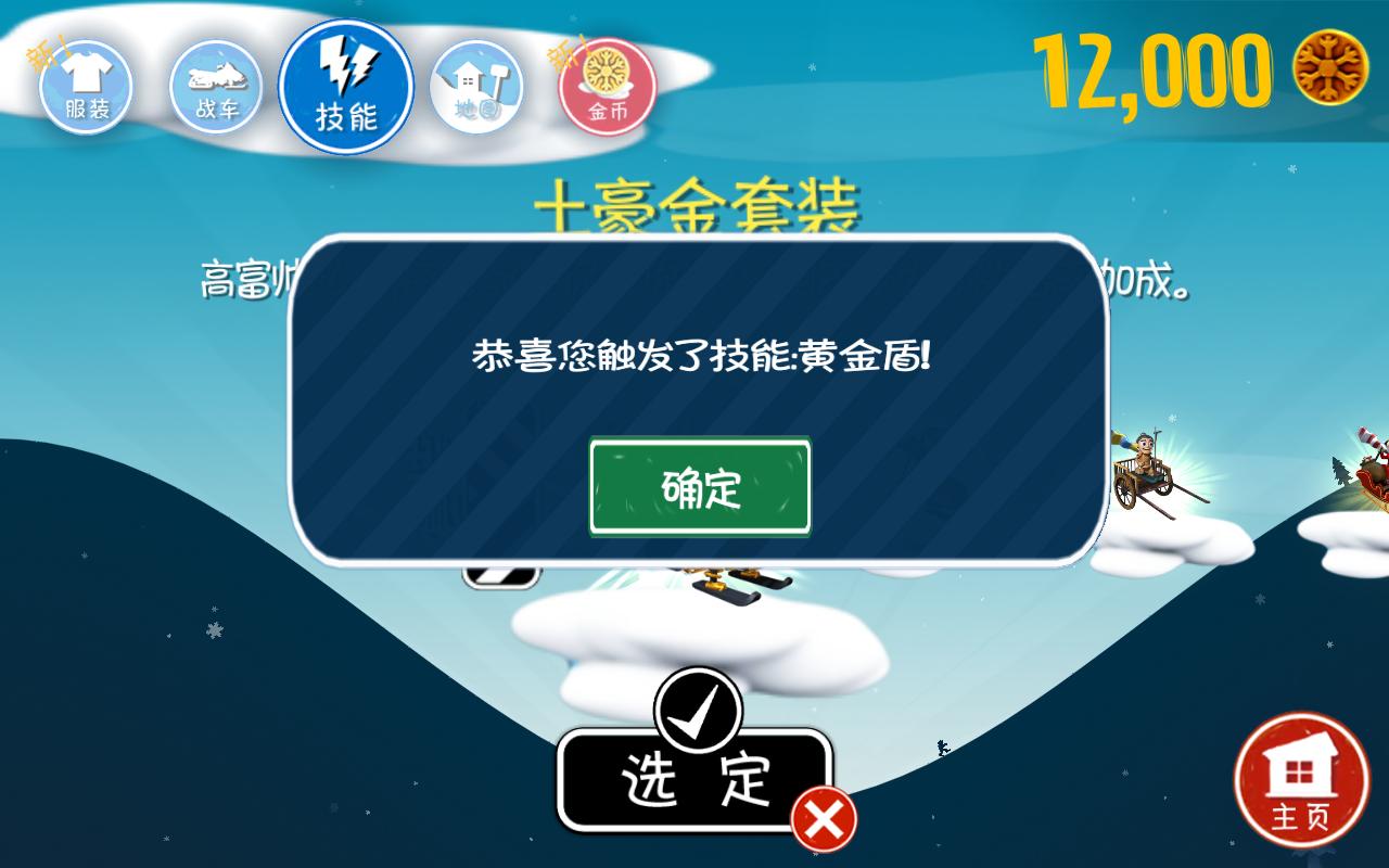 滑雪大冒险全地图解锁全人物全皮肤 2.3.7内购破解版截图1