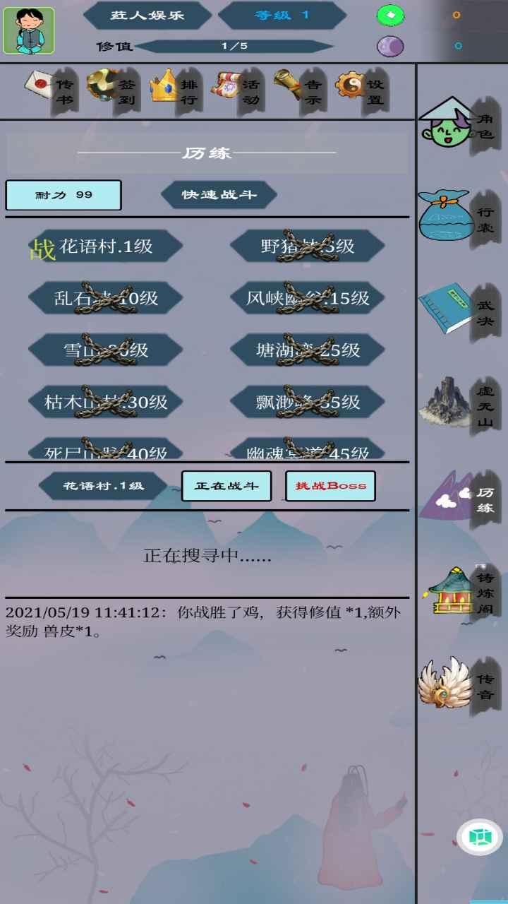 天天武修游戏 0.1.0安卓版截图4