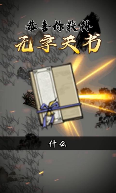 天书锁妄录 1.0.005安卓版截图3