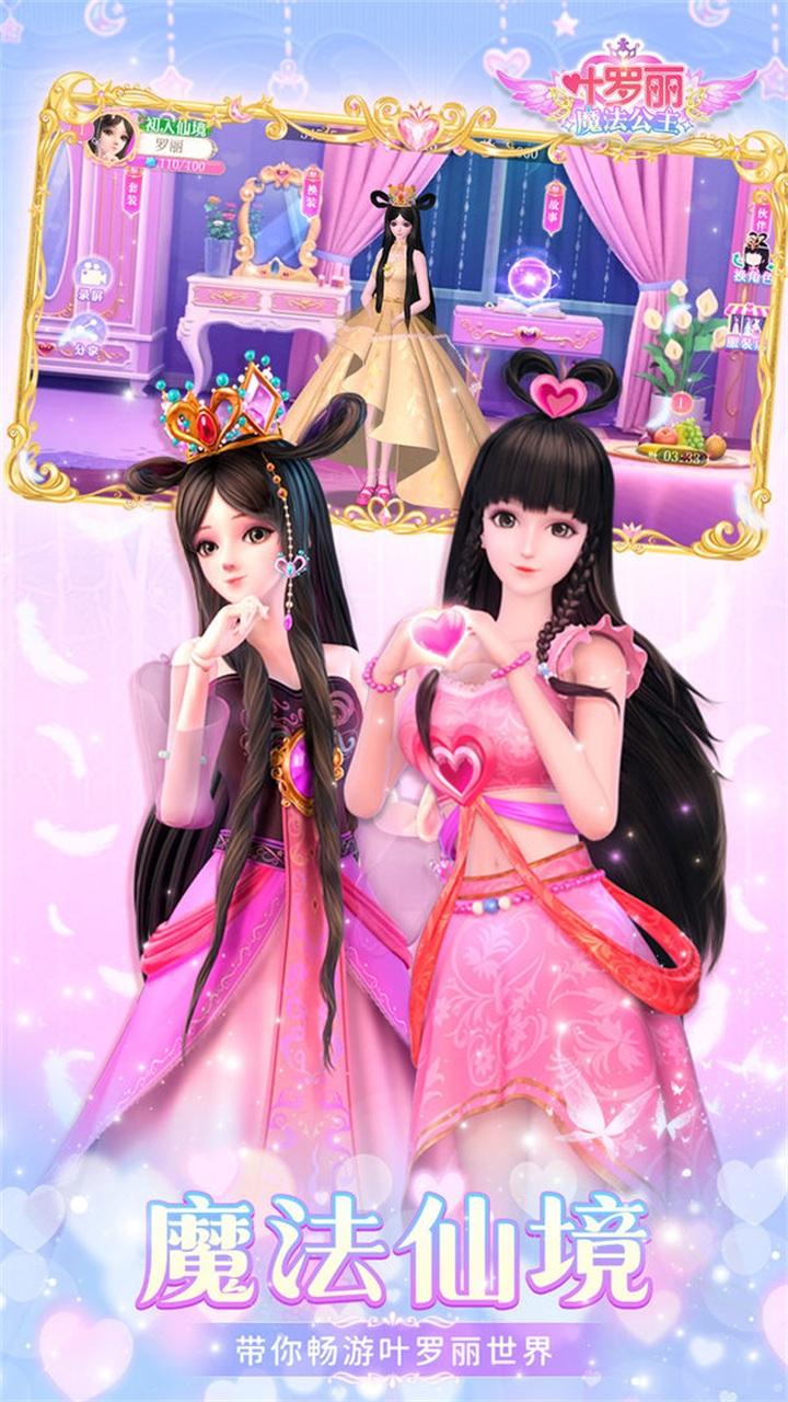 叶罗丽魔法公主最新版 1.0.6安卓版截图1