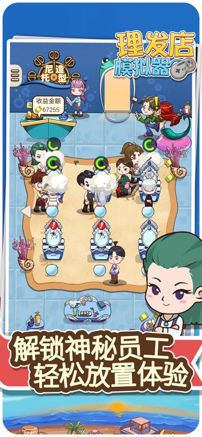 理发店模拟器游戏 1.0.6安卓版截图1
