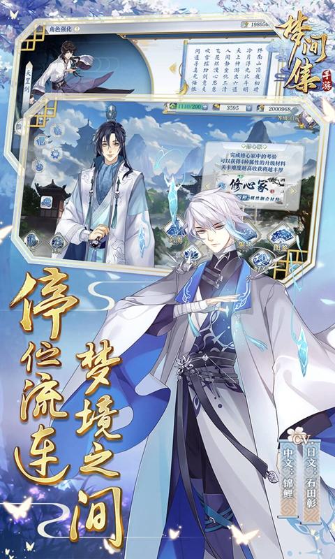 梦间集游戏 1.5.8九游版截图1