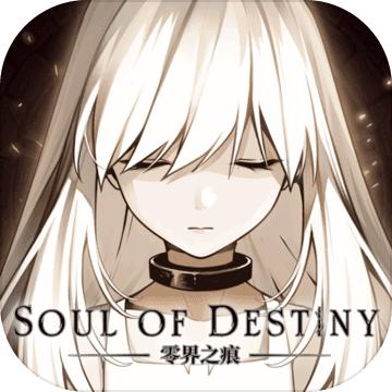 零界之痕游戏 2.117220.12800安卓版
