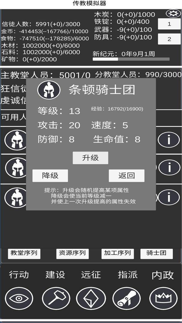 教会模拟器最新破解版 1.1.7中文版截图1