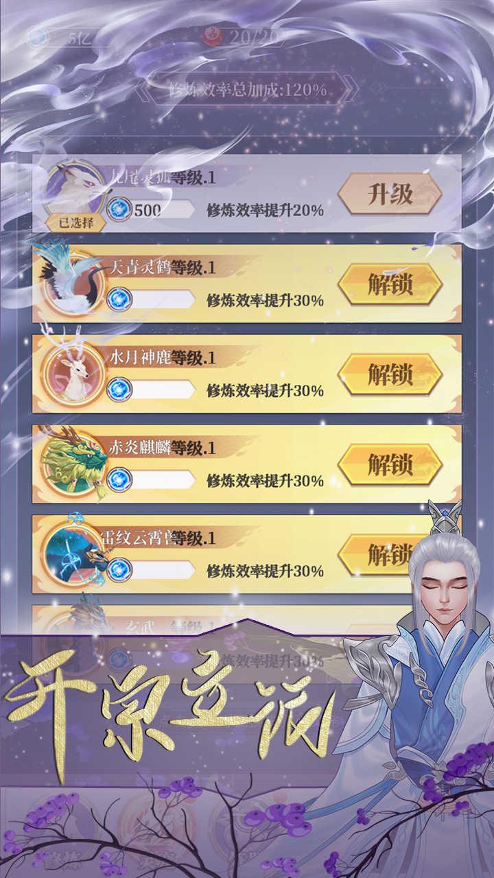 鬼谷修仙破解版 2.0免广告版截图2