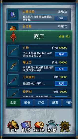 武侠浮生记最新版本 1.7.3安卓版截图1