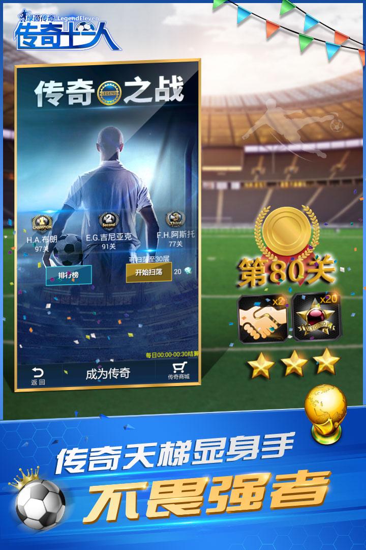 绿茵传奇游戏 2.7.5版本截图2