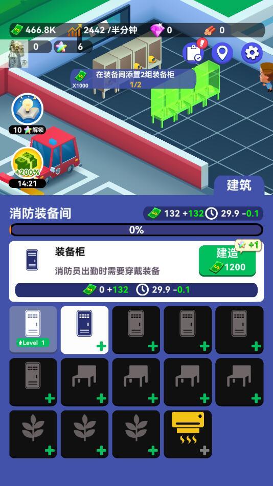 放置消防局免广告版 1.0.41安卓版截图3
