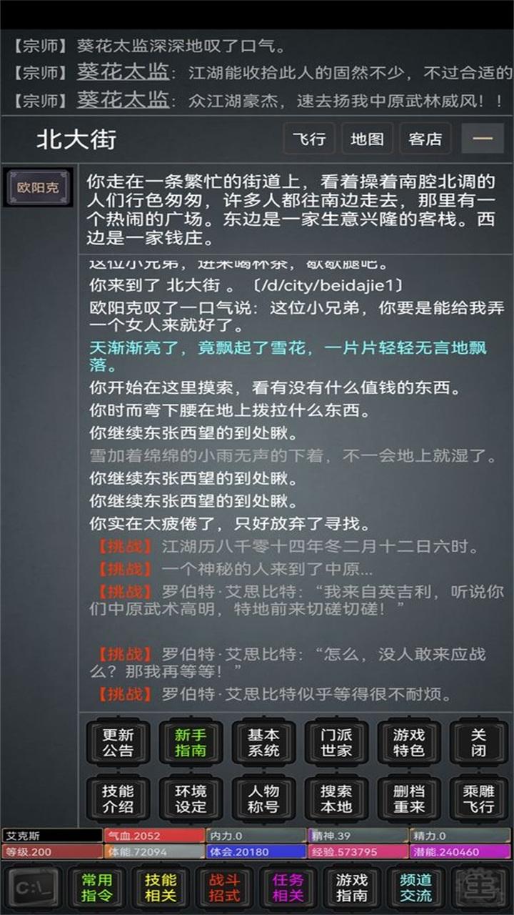 逍遥人生手游 1.0安卓版截图3