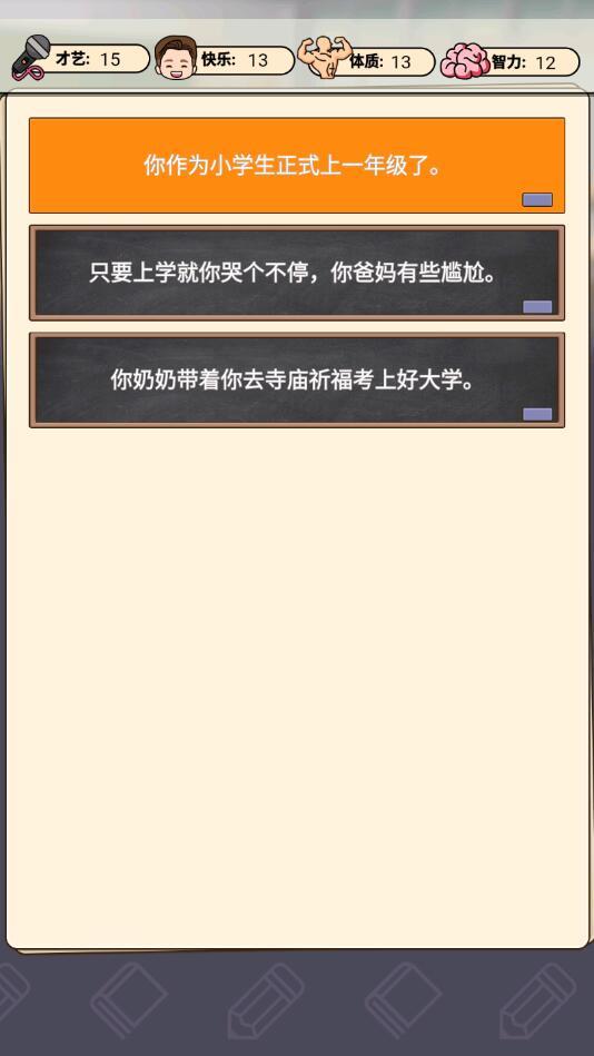 校园重开模拟器破解版无限属性点版 1.0安卓版截图3