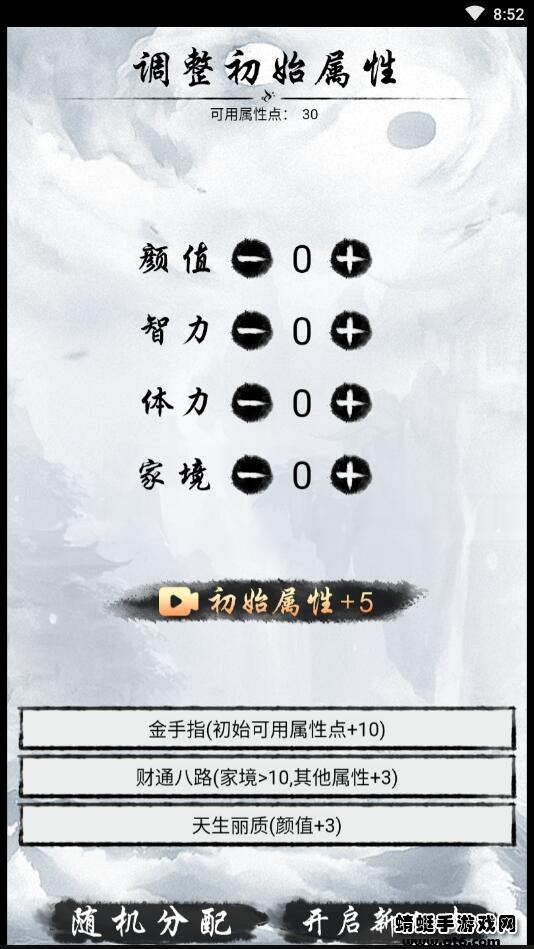 人生修仙重启模拟器破解版免广告 1.0安卓版截图2