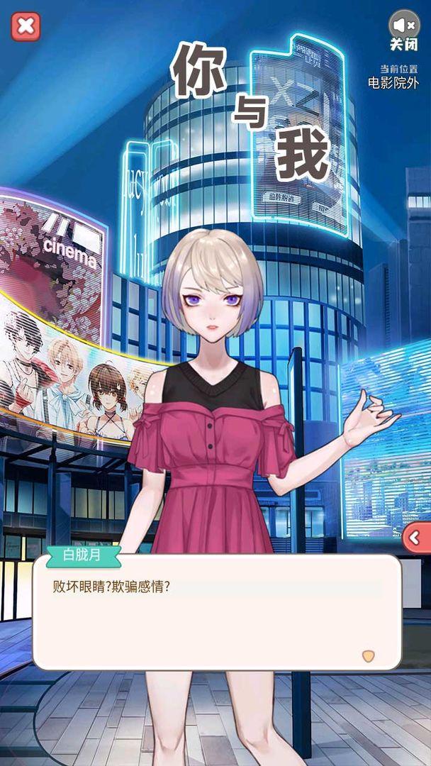 你与我最新版 1.0.0手机版截图2