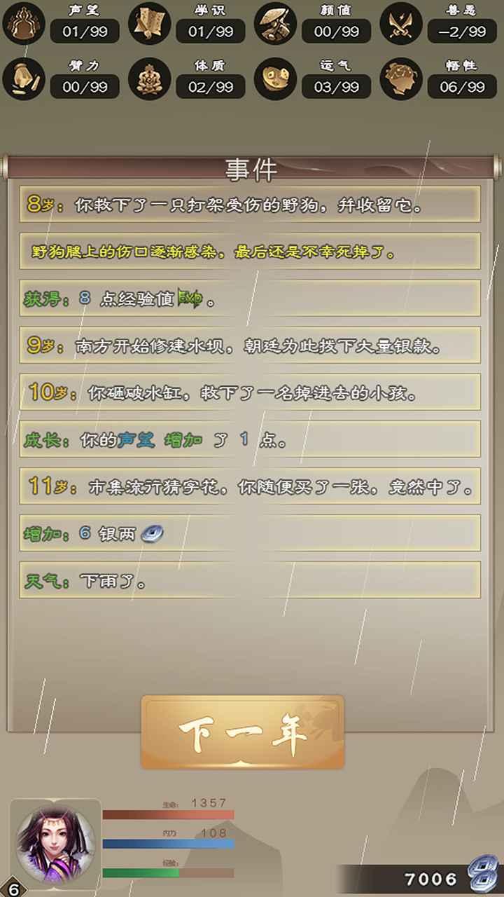 大侠请重来手游 7.7.9安卓版截图3